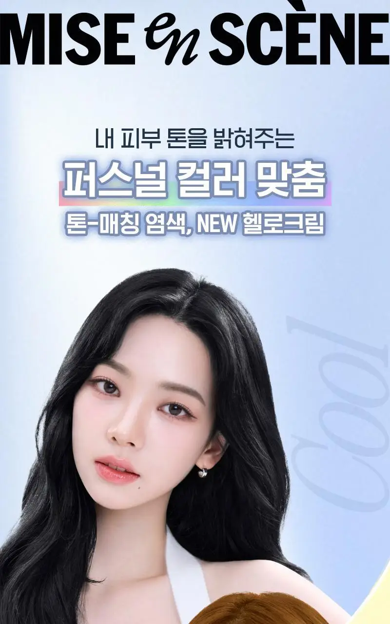 [2년 연속 1위] 미쟝센 뉴 헬로크림 염색 상세페이지 4